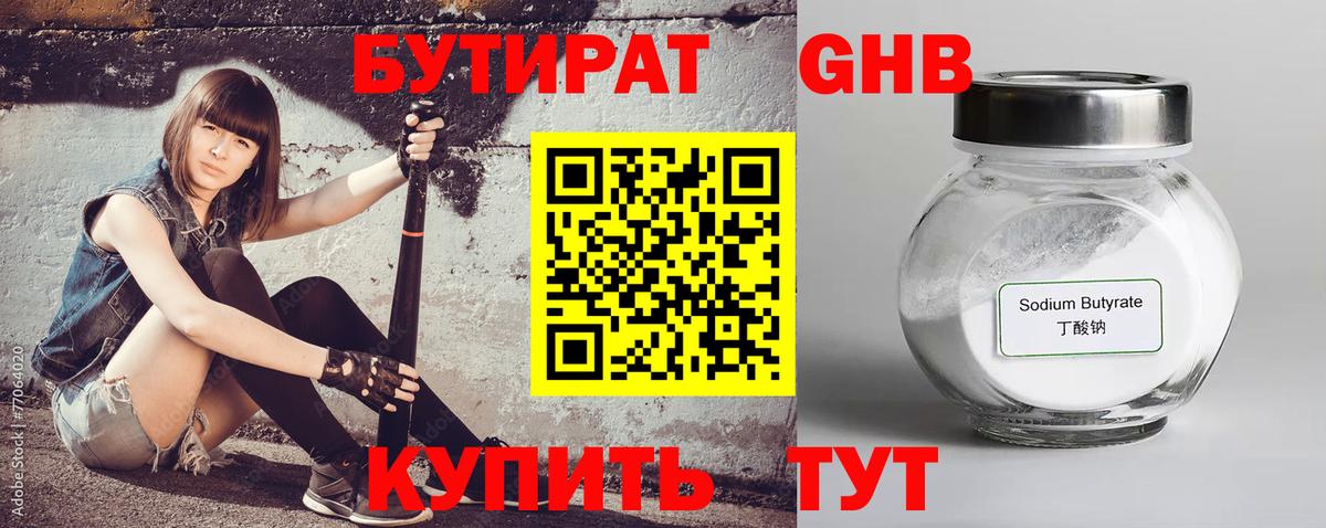 Нижневартовск  Бутират BDO  Вход с VPN 