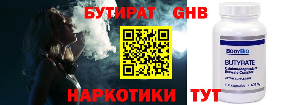 Бутират GHB Нижневартовск