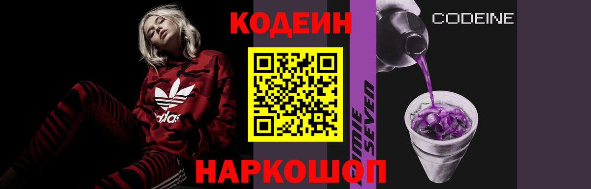 Нижневартовск  Кодеиновый сироп Lean Purple Drank  Кодеин напиток Lean (лин)  Вход с VPN 