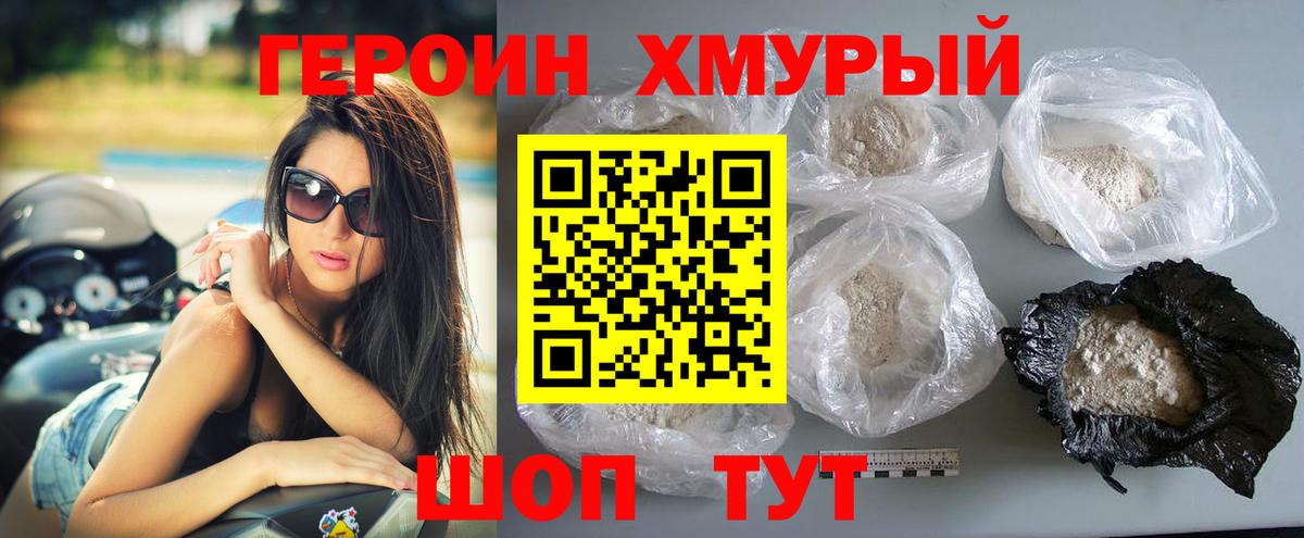 ГЕРОИН хмурый Нижневартовск