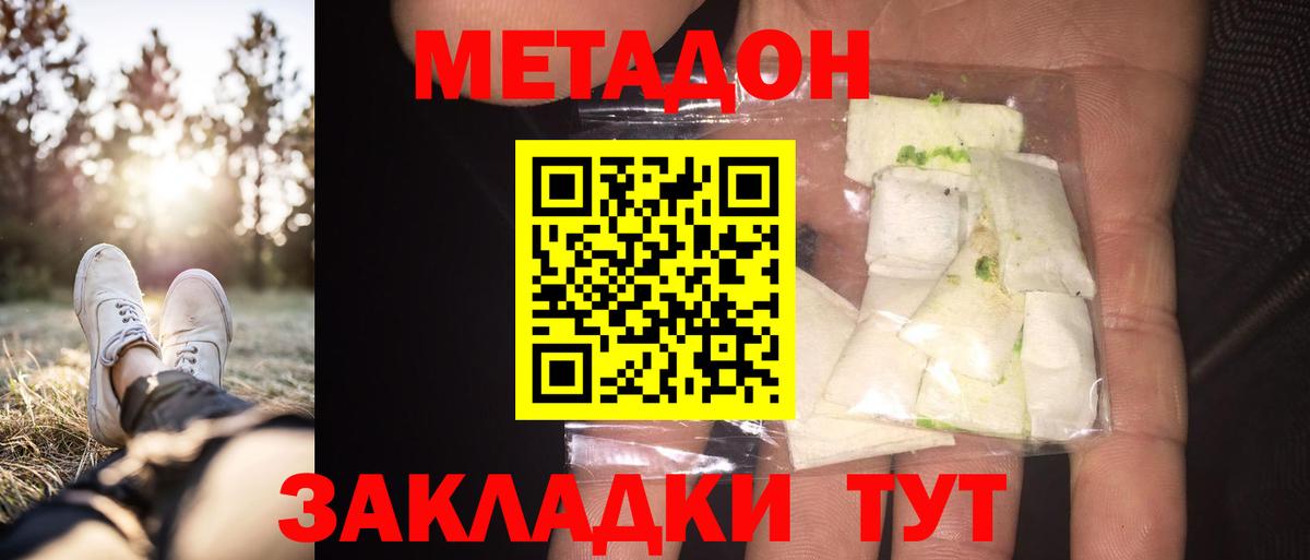 МЕТАДОН methadone  Вход с VPN  Нижневартовск  МЕТАДОН кристалл 